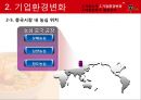 농심신라면 중국시장 진출위한 마케팅전략분석,향후전략 PPT 15페이지