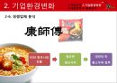 농심신라면 중국시장 진출위한 마케팅전략분석,향후전략 PPT 19페이지
