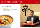 농심신라면 중국시장 진출위한 마케팅전략분석,향후전략 PPT 22페이지