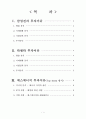 모의 주식투자 보고서(삼성전자,아모레퍼시픽,락앤락) 2페이지