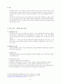 모의 주식투자 보고서(삼성전자,아모레퍼시픽,락앤락) 9페이지