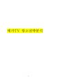 메가TV 광고 전략분석 1페이지