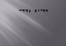 대한항공 광고 기획서 1페이지