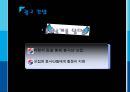 대한항공 광고 기획서 9페이지