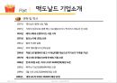 맥도날드 글로벌 전략분석과 맥도날드 현지화전략 성공사례분석(발표대본포함) 4페이지