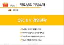 맥도날드 글로벌 전략분석과 맥도날드 현지화전략 성공사례분석(발표대본포함) 5페이지