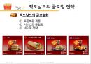 맥도날드 글로벌 전략분석과 맥도날드 현지화전략 성공사례분석(발표대본포함) 9페이지