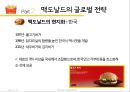 맥도날드 글로벌 전략분석과 맥도날드 현지화전략 성공사례분석(발표대본포함) 11페이지