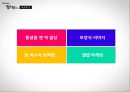 꼬꼬면 제품브랜드분석 및 현 문제질 해결방안 제안 9페이지