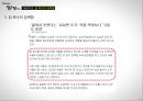 꼬꼬면 제품브랜드분석 및 현 문제질 해결방안 제안 12페이지
