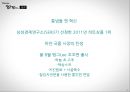 꼬꼬면 제품브랜드분석 및 현 문제질 해결방안 제안 30페이지