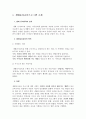 생태유아교육프로그램(생태프로그램) 성격, 목적, 운영, 교육방법, 교육내용, 교사역할정리 및 생태프로그램기관 운영사례분석과 느낀점 - 노아자연학교 ‘느리게 피워도 아름다운 꽃’ 2페이지