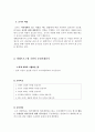 생태유아교육프로그램(생태프로그램) 성격, 목적, 운영, 교육방법, 교육내용, 교사역할정리 및 생태프로그램기관 운영사례분석과 느낀점 - 노아자연학교 ‘느리게 피워도 아름다운 꽃’ 4페이지