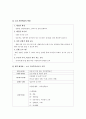 생태유아교육프로그램(생태프로그램) 성격, 목적, 운영, 교육방법, 교육내용, 교사역할정리 및 생태프로그램기관 운영사례분석과 느낀점 - 노아자연학교 ‘느리게 피워도 아름다운 꽃’ 5페이지