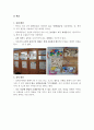 생태유아교육프로그램(생태프로그램) 성격, 목적, 운영, 교육방법, 교육내용, 교사역할정리 및 생태프로그램기관 운영사례분석과 느낀점 - 노아자연학교 ‘느리게 피워도 아름다운 꽃’ 8페이지
