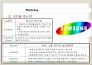 Over The Rainbow SAMSUNG 삼성 브랜드 이미지향상(이미지 개선) 위한 경영전략(전략 및 전술).ppt 9페이지