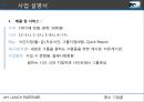 [중소 기업론] 런치 파트너(Lunch Partner) (산업 분석, 마케팅, 재무 계획, 조직 계획, SWOT.4P).ppt 4페이지