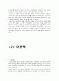 스타벅스 VS 아웃백 경영 성공사례 비교분석 6페이지