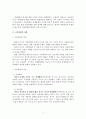 아동학대 정의,원인, 현황및 아동학대 대책과 개선방안, 나의의견 3페이지