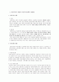 아동복지 개념현상황아동복지정책이 나아가야할 방향성제안 나의의견 2페이지