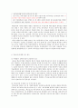 아동복지 개념현상황아동복지정책이 나아가야할 방향성제안 나의의견 6페이지