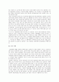 아동복지 개념현상황아동복지정책이 나아가야할 방향성제안 나의의견 13페이지