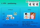 스타벅스 기업 SWOT분석 및 마케팅 STP,4P전략분석 8페이지