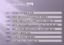 스타벅스 경영분석및 사회공헌 CSR활동 2페이지