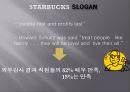 스타벅스 경영분석및 사회공헌 CSR활동 3페이지