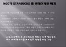 스타벅스 경영분석및 사회공헌 CSR활동 7페이지