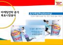 스무디킹 기업분석및 마케팅 전략분석, 새로운 마케팅전략제안 19페이지