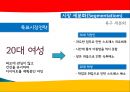스무디킹 기업분석및 마케팅 전략분석, 새로운 마케팅전략제안 28페이지