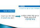 스무디킹 기업분석및 마케팅 전략분석, 새로운 마케팅전략제안 35페이지