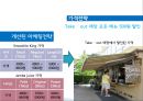 스무디킹 기업분석및 마케팅 전략분석, 새로운 마케팅전략제안 36페이지