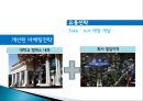 스무디킹 기업분석및 마케팅 전략분석, 새로운 마케팅전략제안 37페이지