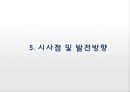 신세계백화점 기업분석 및 앞으로의 발전방향 33페이지