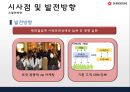 신세계백화점 기업분석 및 앞으로의 발전방향 35페이지
