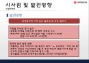 신세계백화점 기업분석 및 앞으로의 발전방향 38페이지