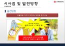 신세계백화점 기업분석 및 앞으로의 발전방향 40페이지