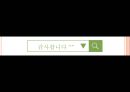 안양 KGC인삼공사 스포츠마케팅 사례분석 (안양 KGC 마케팅 현황, 마케팅 전략, 프로농구, KBL).pptx 22페이지