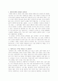 어린이집 방문 보고서(원감선생님 인터뷰 자료포함) 7페이지