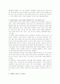 어린이집 방문 보고서(원감선생님 인터뷰 자료포함) 8페이지