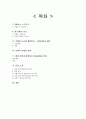 안철수 현상과  미디어의 정치커뮤니케이션 영향력분석 및 미디어와 안철수대세론의 연관성분석 18페이지