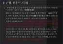 은둔형외톨이 원인, 실태분석과 사례분석 파워포인트 13페이지