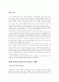 지방중소기업 현황,문제점 및 효율적육성방안,나의의견 (부산지역 중소기업 중심으로) 2페이지