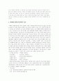 지방중소기업 현황,문제점 및 효율적육성방안,나의의견 (부산지역 중소기업 중심으로) 15페이지