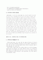 지방중소기업 현황,문제점 및 효율적육성방안,나의의견 (부산지역 중소기업 중심으로) 16페이지