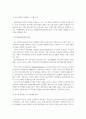 지방중소기업 현황,문제점 및 효율적육성방안,나의의견 (부산지역 중소기업 중심으로) 18페이지