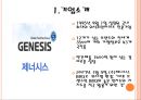 제너시스 (BBQ,닭익는마을,U9) 브랜드 확장전략 사례분석 3페이지
