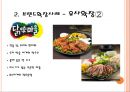 제너시스 (BBQ,닭익는마을,U9) 브랜드 확장전략 사례분석 5페이지